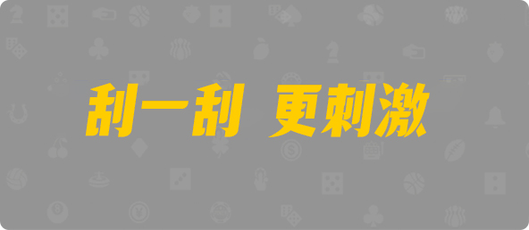 加拿大28,组合,必中算法,加拿大28预测,pc开奖,28在线预测,pc预测,幸运,加拿大pc开奖